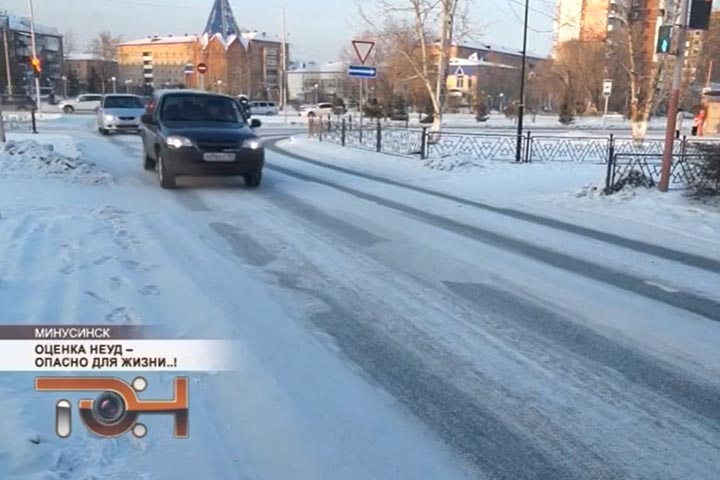 Дороги в Минусинске - опасны для жизни и здоровья!